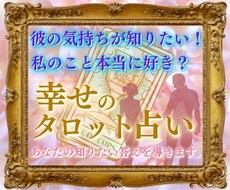 あなたの心が望む選択へと導きます カードを使ってあなたとお相手の潜在意識を読み解きます