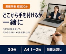 業務の自動化、現場目線でご相談乗ります エンジニアではなく、現場経験者に相談できる30分