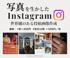 写真を生かしたInstagram投稿画像制作します 写真メイン+印象的な文章で世界観のあるデザインを制作します！