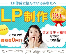 ペライチを使用してLP制作致します ご利用満足度99％!! 豊富な経験と実績があります。