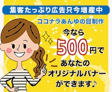 人の目にとまる、バナー広告をデザインします FBなど、各種トップ画像も承ります！