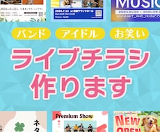 ライブ・イベントのかっこいいチラシデザイン作ります イメージ1