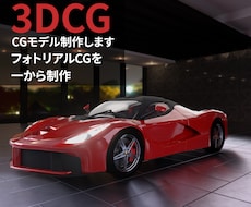 高品質3DモデリングリアルCGモデルを制作します 細部にこだわる、プロ仕様の3Dモデリング。