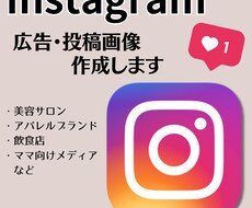 Instagramインスタ用広告・投稿画像作ります イメージ1