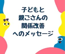 ご家族の関係改善のメッセージをお届けします 【７月限定価格】書き下ろしミニイラストカード付きです