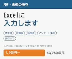 PDFや画像の表をExcelに入力します イメージ1