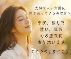 介護は相手を大切に想う気持ちがあるから心が揺れます イメージ1