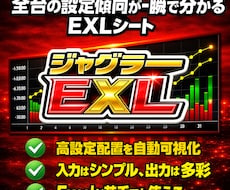 ジャグラーの高設定配置を一目で見える化します イメージ1