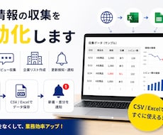 Webサイトのデータ収集をAIで自動化します イメージ1