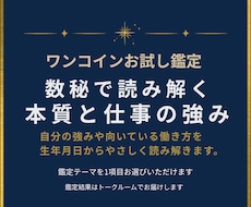 500円お試し｜数秘で本質と仕事の強みを鑑定します 自分の強みや向いている働き方を 生年月日から読み解きます
