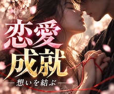 報われない恋に導きを◆相手の本音と未来を明かします イメージ1