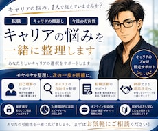 今が不安な30代｜キャリア・人生の計画を手伝います イメージ1