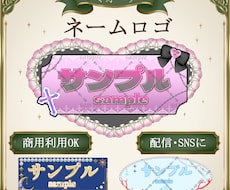 セミオーダーであなただけのロゴを制作いたします イメージ1