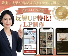 問い合わせが増える⭐︎LP⭐︎制作します 高品質・スピード納品｜個人事業主・サロン・飲食店歓迎