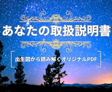 出生図から読み解くあなたの取扱説明書をお届けします