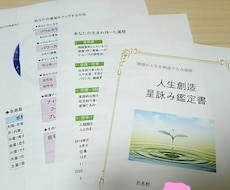 開運鑑定☆風水＆占星術であなたの運勢を鑑定します あなたの運勢を読み解き、幸運を引き寄せるアドバイスを伝えます