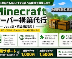 Minecraftサーバー設定代行します イメージ1