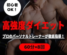 本気の方はこちら！高強度トレーニングで追い込みます イメージ1