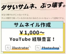 YouTube動画用のサムネイル作ります イメージ1