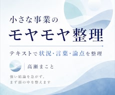 社長のモヤモヤと火種を整理します 元経営者目線で、状況・言葉・相談先を整理します