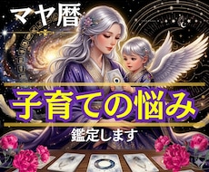 マヤ暦⭐️お子様の性格・才能・使命を紐解きます