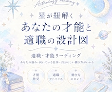 ホロスコープで適職とあなたの強みを鑑定します イメージ1