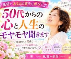 50代からの心と人生のモヤモヤ聞きます イメージ1