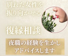 別れた女性を振り向かせる | 復縁相談します イメージ1