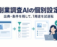副業候補リサーチAIの導入を個別に支援します イメージ1