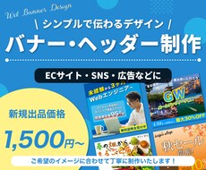 シンプルで見やすいバナー・ヘッダーを制作します イメージ1