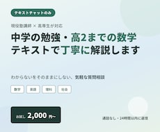 現役塾講師が勉強の疑問にテキストで答えます イメージ1