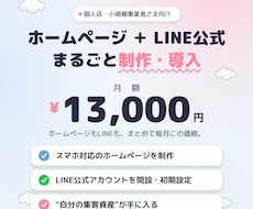 お店のHPとLINE公式を構築します イメージ1