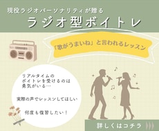 言葉のプロがあなた専用ラジオで歌のボイトレします カラオケで皆の心を射抜こう！ラジオPNが感情の乗せ方を伝授