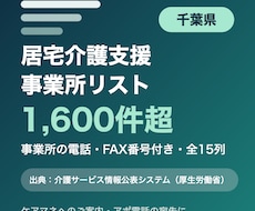 千葉県の居宅介護支援事業所リストをお届けします イメージ1