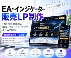 EA・インジケーター販売用のLPを制作します イメージ1