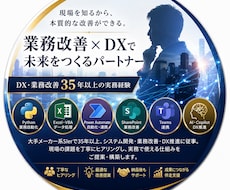 AI・DX導入をサポートします 生成AI、AIエージェントを活用し最適なDXの進め方をご提案