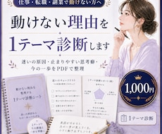 仕事や転職で動けない理由を1テーマ診断します 自己分析しても止まる原因・思考癖・今の一歩を整理します