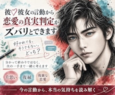 彼♡彼女の言動から恋愛の真実判定がズバリとできます 好かれてる。そうでもない。どっち？ 究極の恋愛判定