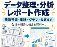 Excel・CSVを整理し分析レポートにします イメージ1
