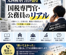 国税専門官・公務員試験のリアルをお伝えします イメージ1