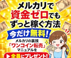 初心者・主婦にぴったりのメルカリ攻略法を教えます イメージ1