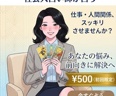 20代後半OLが仕事や恋の悩みをタロットで占います イメージ1