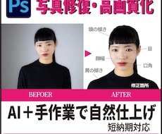 古い写真・ぼやけた画像を自然に高画質化します AI＋手作業で、自然な仕上がり