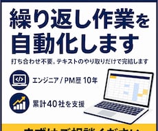 あらゆる繰り返し作業を自動化します イメージ1