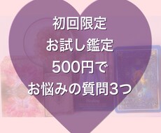 お試し鑑定やってます お悩みのご質問3つ✲お試し鑑定