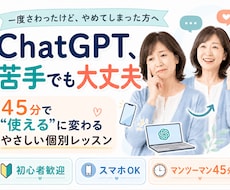 ChatGPTの使い方をあなた専用に優しく教えます AIが苦手な方専門。専門用語を使わずゆっくり寄り添います