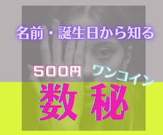 数秘であなたの本質お伝えします あなたの 才能・性質・使命・強み・欲求・人から見たあなたは？