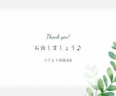 何でも聞かせていただきます イメージ1