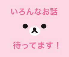 あなたの話聞きます！ イメージ1