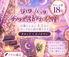 あの人の今の気持ち・本音をタロットで占います イメージ1